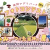 阪神アグリパーク | テーマは「みぃーつけた阪神の農」フォトコンテストが開催中！作品を大募集してます！