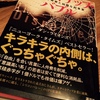 読書メモ : スタートアップ・バブル　愚かな投資家と幼稚な起業家