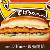 コメダ珈琲店から「チキン南蛮カツパン」が新登場！ビッグサイズのチキンカツを使用したボリューム満点の新商品です