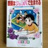 笹生那実著「薔薇はシュラバで生まれる」を読みました