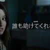 誰も助けてくれない
