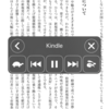 kindleの読み上げで気になったこと(iphone)