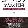 「コーディングを支える技術」を読んだ