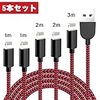 WSCSR iphone 充電ケーブル 【5本セット 1/1/2/2/3M】ライトニングケーブル 高耐用ナイロン編み アイフォン充電ケーブル iPhone X/8/7/iPhone7 Plus/6/6S/6 Plus/5/SE/iPad/iPod 対応 断線防止-黒と赤