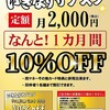 いきなりステーキさん必殺　いきなりサブスクを期間限定で始める・・・・・こんな魅力・・・・のない・・・(;´･ω･)