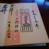 五所神社の直書き御朱印と見どころを徹底紹介