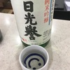 日光譽、純米吟醸＆みずの光彩（きらめき）、特別純米酒の味。