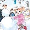 「父とヒゲゴリラと私」4巻(Kindle版予約注文)