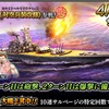 蒼焔の艦隊【戦艦：武蔵（対空兵装改修）】