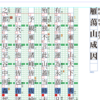 【非定番教材を作ろう】沈括「雁蕩山成因」：古代知識人の科学的思考を解読する。