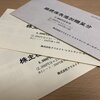 【2月、8月】クリエイト・レストランツ（3387）から株主優待が届きました【年2回】