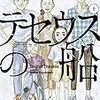 最近読んだマンガ（テセウスの船、モンキーピークなど）