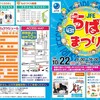 「JFEちばまつり」を、来る10月22日（日）に千葉市蘇我スポーツ公園周辺にて開催いたします。
