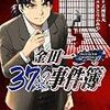 金田一37歳の事件簿　2巻