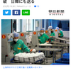 「武漢肺炎」を日本に責任転嫁する中国に加担する日本のメディア