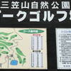 No.255 和寒町・三笠山自然公園パークゴルフ場