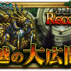 FFRK すべてを超えし者 超越の大広間-急- ラクラク周回 一回50万ギル稼ぎ