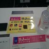 IIJmio meeting 12に参加しました