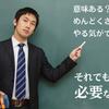 意味ある？めんどくさい？やる気がでない？それでも勉強が必要な理由