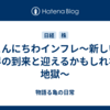 こんにちわインフレ〜新しい世界の到来と迎えるかもしれない地獄〜