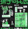 飲食店経営の孫子の兵法：相手を知り、差別化を図れ！