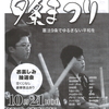 「第１０回 伊都・橋本９条まつり」（2018年10月21日＠かつらぎ体育センター）のご案内