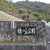 香川  橘ノ丘総合運動公園 キャンプ場　施設紹介