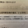 保険会社から連絡