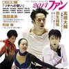 男子も面白かった。全日本フィギュア選手権。羽生結弦はオリンピック内定。