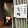 そろそろ土用の丑だから鰻の話をしておこう