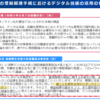 失業給付受給手続きオンライン化が離島などで令和5年4月から始まります。