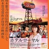 975. ホテルローヤル