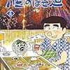 『酒のほそ道 13』 (ニチブンコミックス)読了