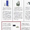 日経ＭＪ新聞　グッドプランニング製品掲載！