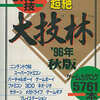 今超絶 大技林 ’96年秋版という攻略本にとんでもないことが起こっている？