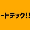 【悩】ヒートテックを効果的に着るための3つ方法とは?!