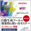 「GeneXus, Wagby, Web Performer 徹底比較セミナー」でわかったこと