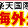 J1ビザ取得しました！