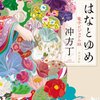 （追記あり）Kindle・KADOKAWA70％OFF商品でおすすめしたいものリスト（文庫＆一般書）