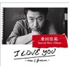 桑田佳祐I LOVE YOU -now & forever- 