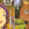 【つれづれ映画びより】アニメ映画「化け猫あんずちゃん」　感想