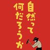 Spectator vol.49「自然って何だろうか」を読みました。