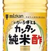 【手軽につまみ】カンタン酢。