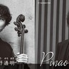 北村朋幹さん　芸術選奨文部科学大臣新人賞受賞