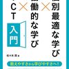 書籍ご紹介：『個別最適な学び×協働的な学び×ICT入門』