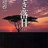 ネットと読書の共通点と相違点（１）〜「共感」について