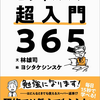 本が出ます「ビジネスマン超入門３６５」