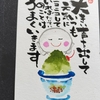 今日も沢山のありがとう