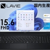 Amazonセールがお買い得  NEC LAVIE 国内生産 ノートパソコン N15 Core i5 1335U 16GB 256GB SSD 約13万円 テレワークにハイスペック