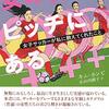 キム・ホンビ「女の答えはピッチにある　女子サッカーが私に教えてくれたこと」